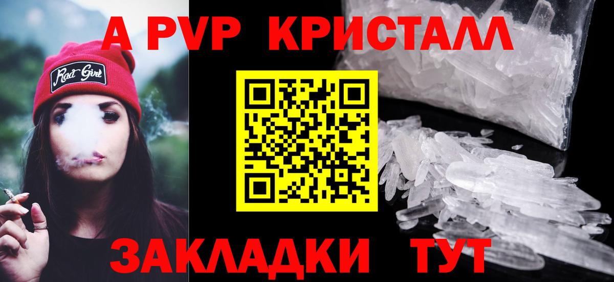 Черногорск  Alpha-PVP VHQ  Вход с VPN  Alpha PVP  А ПВП Соль 