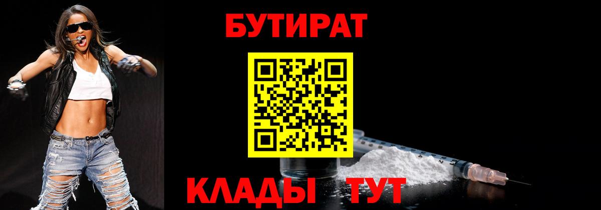 Черногорск  БУТИРАТ GHB  Вход с VPN 