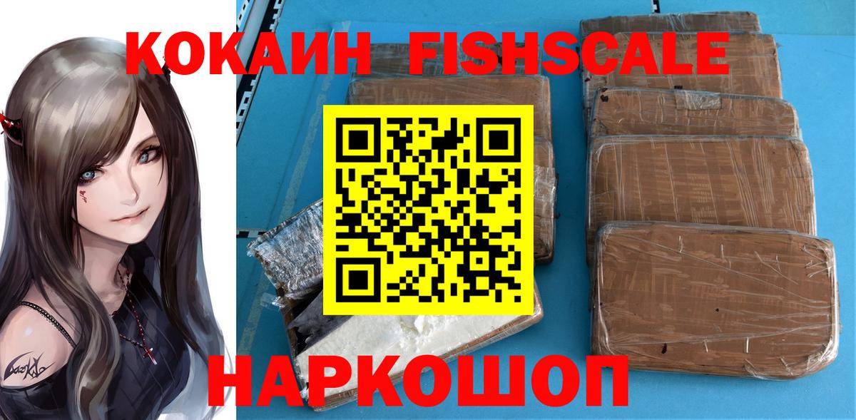COCAIN Колумбийский  COCAIN Fish Scale  Вход с VPN  Черногорск 