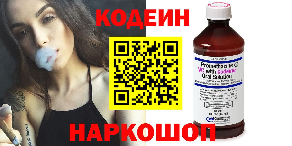 Кодеин напиток Lean (лин) Черногорск