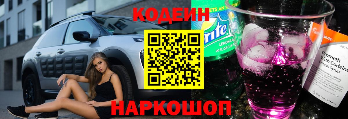 Кодеиновый сироп Lean Purple Drank  Вход с VPN  Кодеиновый сироп Lean Purple Drank  Черногорск 