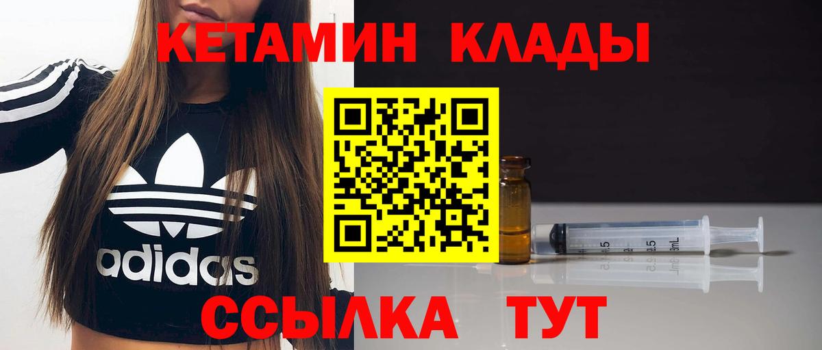 Кетамин VHQ Черногорск