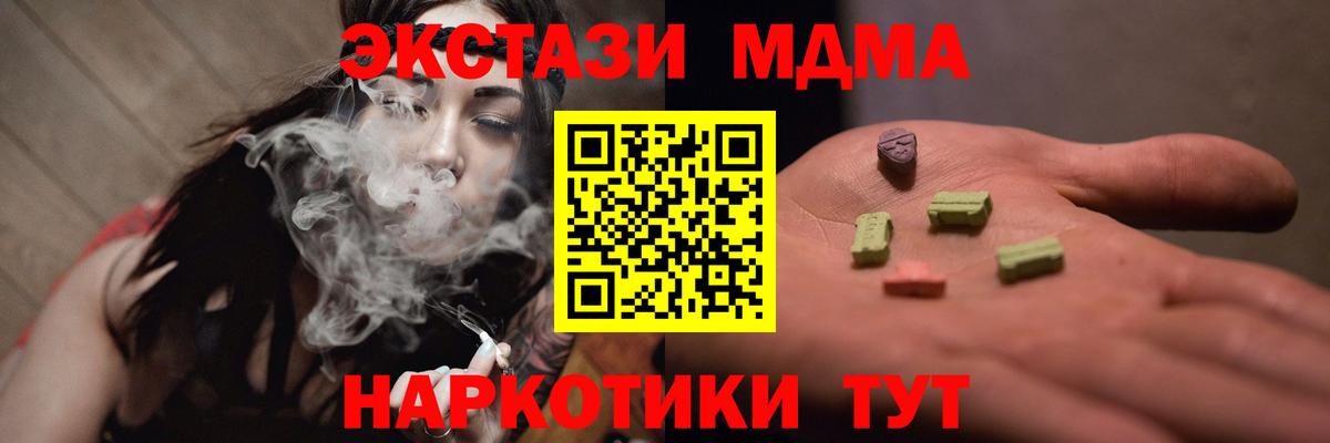 МДМА  MDMA молли  Вход с VPN  MDMA кристаллы  Черногорск 