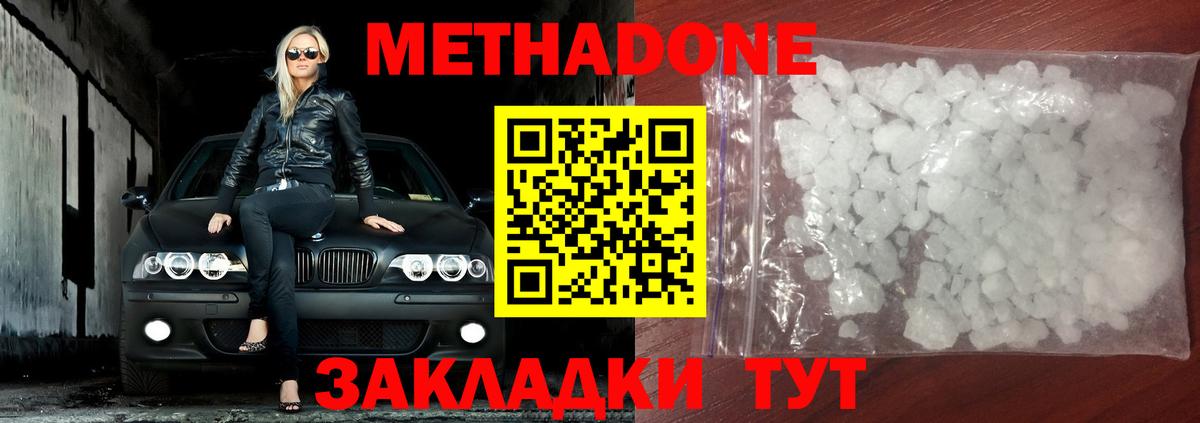 Метадон кристалл  Вход с VPN  Черногорск 
