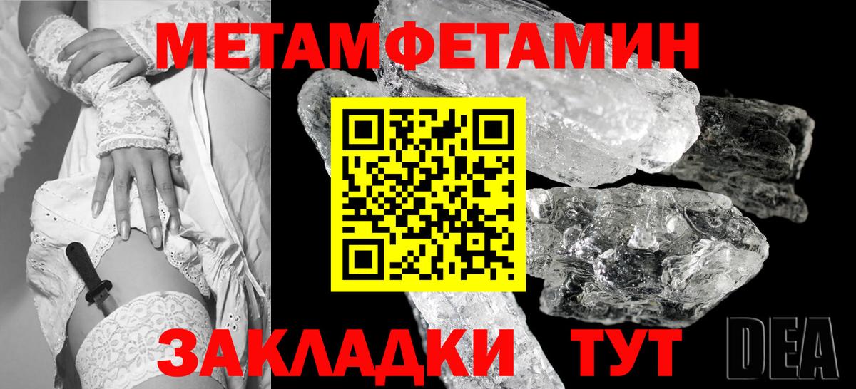 МЕТАМФЕТАМИН пудра  Вход с VPN  Черногорск 