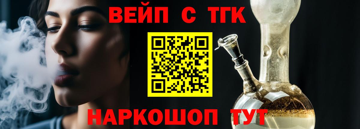 Дистиллят ТГК вейп с тгк Черногорск
